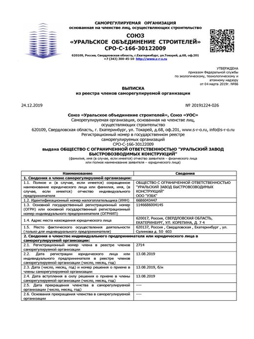 Свидетельство СРО