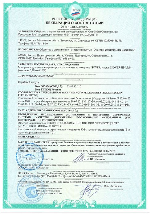 Пожарный сертификат Isover HB Light